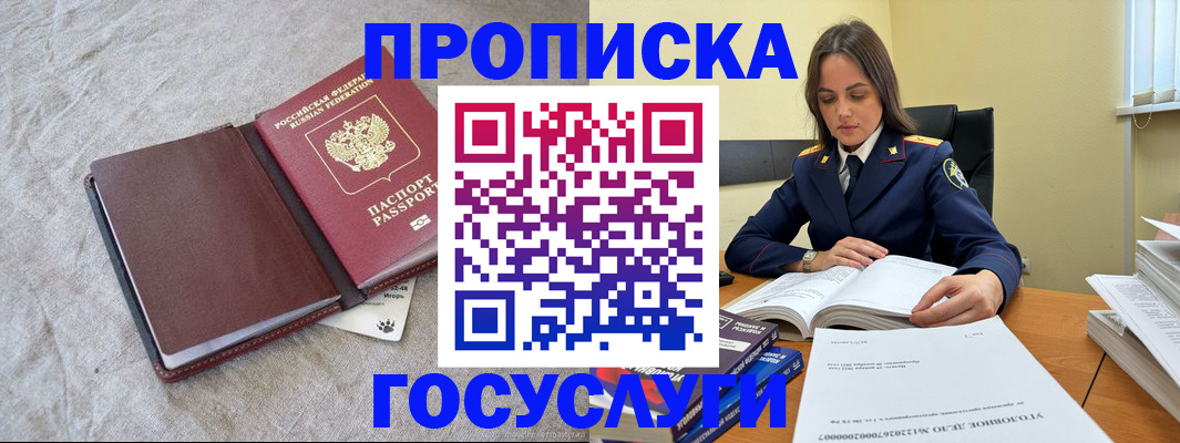 прописка регистрация в Адыгейске